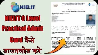 How to Download O level Admit Card 2022 | O Level Practical Admit Card Kaise Nikale | O Level Course
