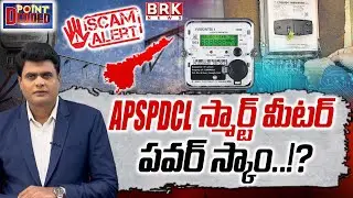 POINT DECODED : AP Electricity Smart Meters Scam | Adani | @brknewsofficial​