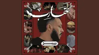 Msh Kol Marra