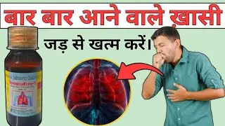 Broncofree-S Syrup Review | Cough, Phlegm & Breathing Problem ka Solution in Hindi