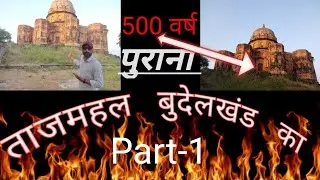 Budelkhand ka taaj ! Budelkhand darsan Maharaja chatrasaal or unki patni kamlapati ka makbara