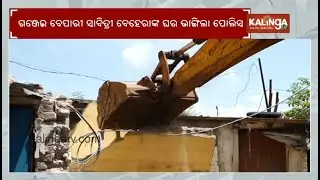 Bhubaneswar: Bulldozer demolishes house over ganja trade allegations | Kalinga TV