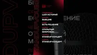 StandUp & Comedy show каждый день!🔥 (подробности в описании)