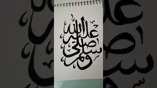 SWALA ALLAHU ALAIHI VASALLAM | SCRAP-8