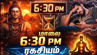 90% பேர் தவற விடும் சக்திவாய்ந்த நேரம் | சந்தியா கால ரகசியம்