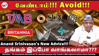தங்கம் இப்போ வாங்கலாமா ??  | gold price | TMB | Britannia | Sun Pharma | Orkla India |  Silver|