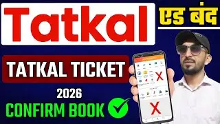 Confirm Tatkal ticket booking | Tatkal add kaise band kare | IRCTC add kaise band kare