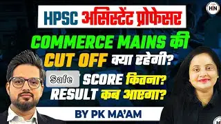 HPSC Assistant Professor Commerce Mains  Exam Safe Score |Expected Result Date | HN ADHYAYAN