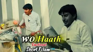 Wo Haath | Emotional Short Filam | TES 