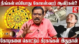 கோடீஸ்வரர் ஆக ராஜ யோகம் இருக்க வேண்டுமா? Aditya Guruji | Raja Yogam | Rasi Palan | Galatta Divine