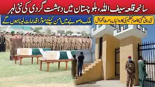 Saifullah Fort tragedy, new wave of terrorism in Balochistan | Maqbool Ahmad Jaffar | Pakistan Image