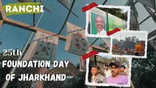 25th Foundation Day Of Jharkhand / झारखंड का 25वां स्थापना दिवस / Ranchi / Morabadi Ground #vlog 