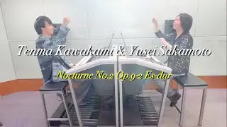 川上天馬 & 坂本有正　ノクターン 第2番 変ホ長調 Op.9-2／Nocturne No.2 Op.9-2 Es-dur（F.Chopin）