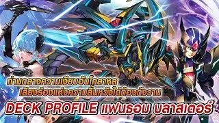 Deck Profile Vanguard D เด็ค แฟนธอม บลาสเตอร์ โอเวอร์ลอร์ด | เคเทอร์แซงทัวรี | ชาโดว์ พาลาดิน