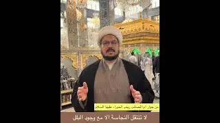 لا تنتقل النجاسة الا مع وجود البلل. الشيخ علي المطيري