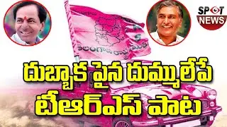 Dubbaka Election Trs Song | Kcr | Harishrao | Trending song | Spot News