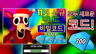 NEW! 2026년 99 Nights in the Forest 최신 코드 전부 공개 | ROBLOX