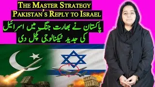 Strategic Reply to Israel &mdash; Pakistan&rsquo;s Answer from the Saudi Partnership