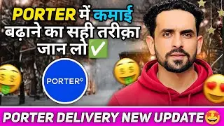 PORTER में कमाई बढ़ाने का सही तरीक़ा जान लो✅Porter Delivery New Update🤩#youtube #porter #vlogviral 