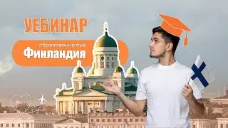 Образование във Финландия