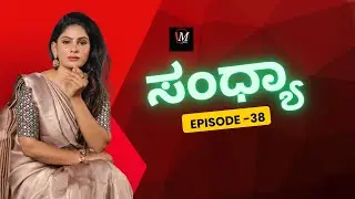 SANDHYA KANNADA | ಸಂಧ್ಯಾ | EPI 38