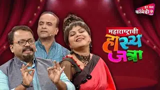खाऊन खाऊन माजलाय कसा बघ हा जाडा | प्रसाद आणि नम्रताची तुफान कॉमेडी | Maharashtrachi HasyaJatra