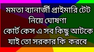 PRIMARY TET 2017 LATEST NEWS TODAYS I PRIMARY RESULT LATEST NEWS TODAYS I NON INCLUDED 2014 RSLT I