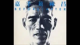 嘉手苅林昌 - ナークニー