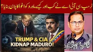 Как США захватили Николаса Мадуро | Военный план Трампа, роль ЦРУ и глобальные последствия