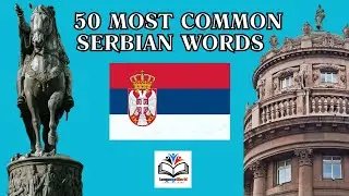 Learning Serbian / 50 Most Common Serbian Words / Special Part