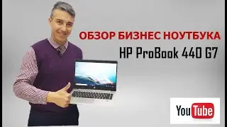 Обзор БИЗНЕС НОУТБУКА HP ProBook 440 G7  #БизнесНоутбук#Бизнес#Ультрабук#МощныйНоутбук#HP