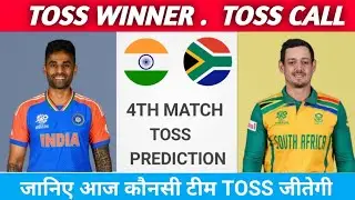 India Vs South Africa Today Toss Prediction | tour of 4th (t20) Match Toss Prediction