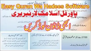 Easy Quran Wa Hadees Library Software | Islamic Library in PC Laptop Mobile | Employees Corner Zia |