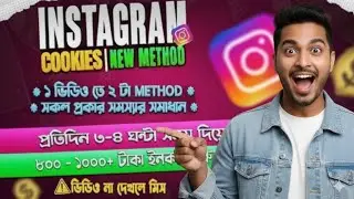 New IG Cookie Work . Daily 500/800 TK Income Free No Invest 👑✅