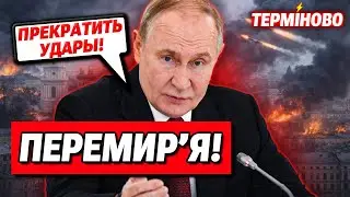 Путін дав наказ не бити по Києву! Енергетичне перемир'я почалось?