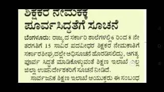 GPSTR Notification 2022 latest update