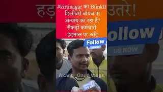 Blinkit Riders On Strike😡 #shorts #blinkit  #deliveryboy #akashgaurvlogs