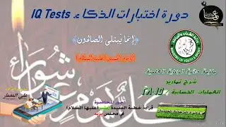 ملزمة الرعاية العلمية / شرح تمارين العمليات الحسابية 15-28