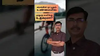 Cycling Helps Leg & Back Pain? | Orthopedic Doctor Explains | Dr. Mukesh Mohan