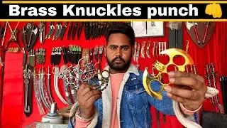 Brass knuckles four finger punch 👊 । चित्तौड़गढ़ तलवार मार्केट