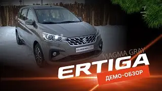 Suzuki Ertiga Magma Gray: демо-обзор автомобиля в наличии
