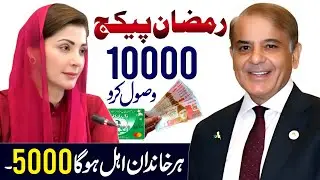 Ramzan Package 2026 | PSER Survey | Maryam Nawaz Nigehban 10000 Card Online Registration