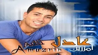 Nech Idfan Orino | Adil Amazrin (Official Audio)