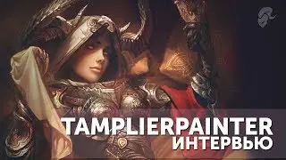 Интервью с Tamplier: Каково быть художником, приглашенным в Blizzard