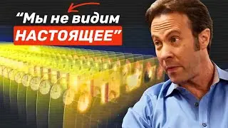 Этот Человек Обнаружил Сбой В Реальности - И Ты Живёшь В Нём Каждый День