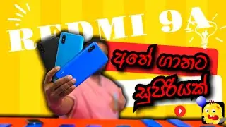 අතේ ගානට Redmi 9A රු.16999/ යි