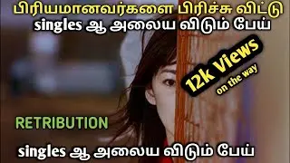 Retribution(2006) Mr Tamizhan | Tamil Voice Over |Movie Story & Review in Tamil