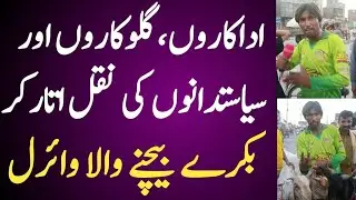 Bakra Mandi Very Funny Video | Bakea Mandi Latest Rates of Bakra and Cow Today