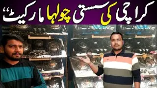 Wholesale Stove Market in Karachi | Gas Stove Wholesale Prices in pakistan | Babar ali tv