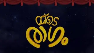 Thrissur ragam theatre curtain raiser song